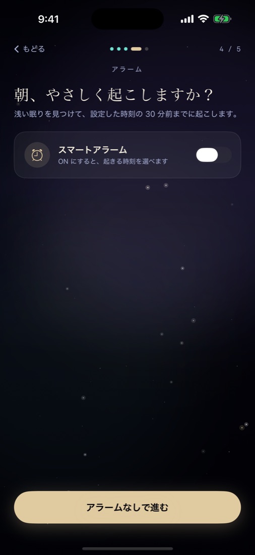 スマートアラーム設定画面