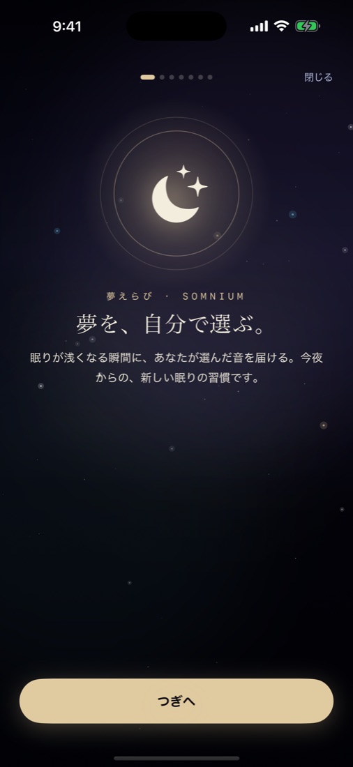 しくみの説明画面