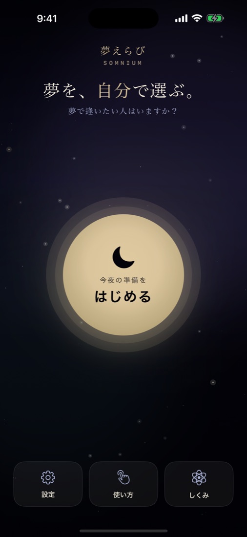 スタートメニュー画面