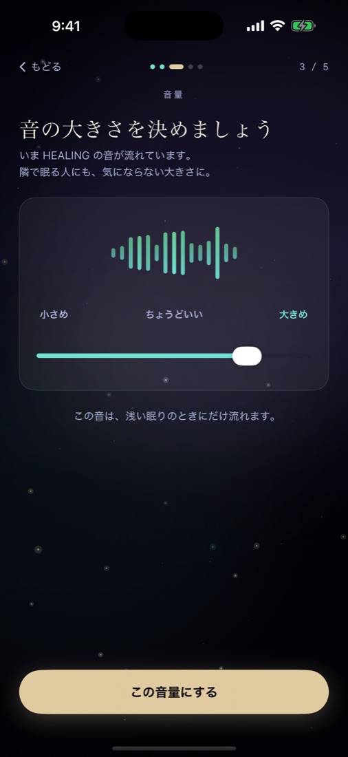 音量を決める画面
