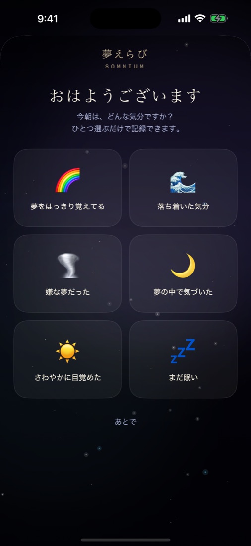起床フィードバック画面